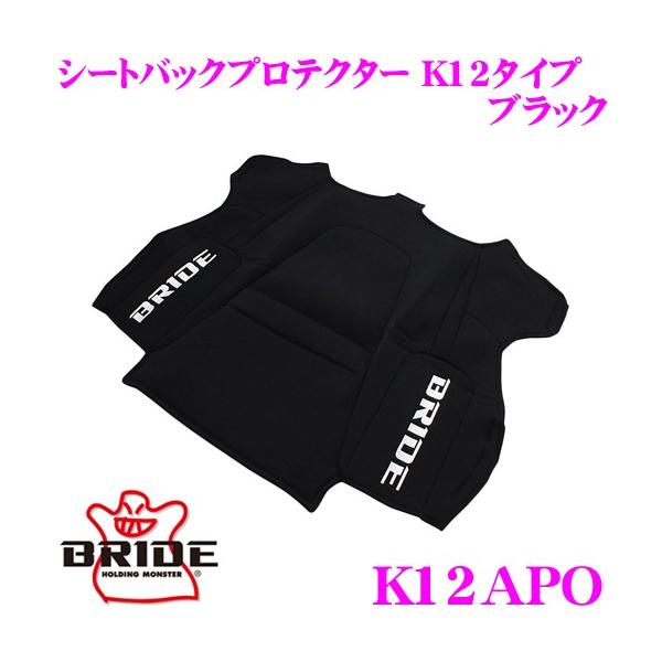 BRIDE（ブリッド） K12APO シートバックプロテクター K12タイプ