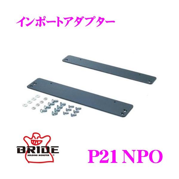 BRIDE ubh P21NPO V[g[pIvVp[c C|[gA_v^[