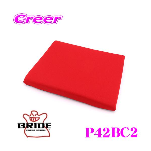 公式通販サイトセール BRIDE ブリッド P42BC2 SEAT CUSHION シートクッション 座部 シートクッション