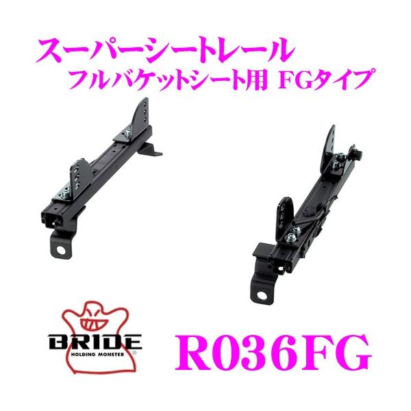 BRIDEシートレール typeRH R039LF ブリッド RX-7 FD3S 【公式通販】