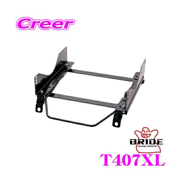 BRIDE（ブリッド） シートレール T407XL フルバケットシート用