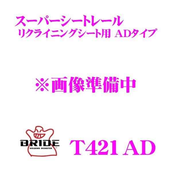 BRIDE ubh V[g[ T421AD NCjOV[gp X[p[V[g[ AD^Cv g^ S402M ^EG[XoK