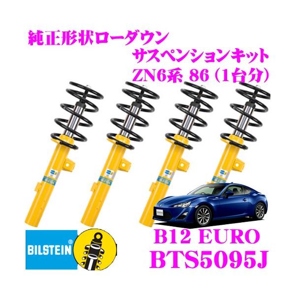 BILSTEIN ビルシュタイン B12 BTS5095J 純正形状ローダウン BILSTEIN ビルシュタイン B12 BTS5095J 純正形状ローダウン