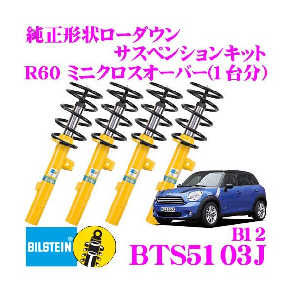 rV^C B12 BTS5103J `TXyVLbg BMW H23/1` R60n ~jNXI[o[ 1䕪/|P/P^Cv