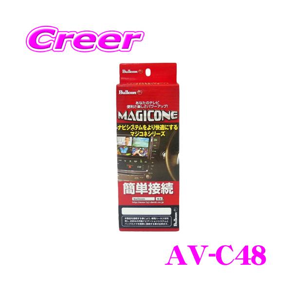 MAGICONE AV-C58 全方位モニター接続キット MAGICONE AV-C58 全方位モニター接続キット マジコネ AV-C58