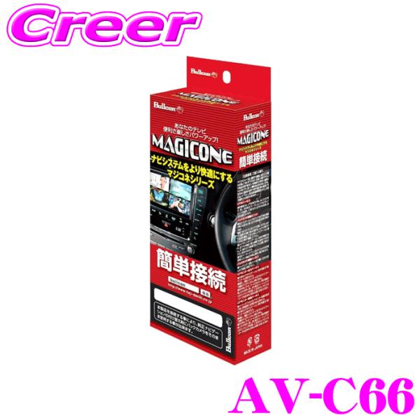 ブルコン マジコネ AV-C66 バックカメラ接続ユニット アルト HA37S