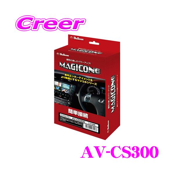 フジ電機工業 ブルコン AV-CS300 カメラセレクター トヨタ