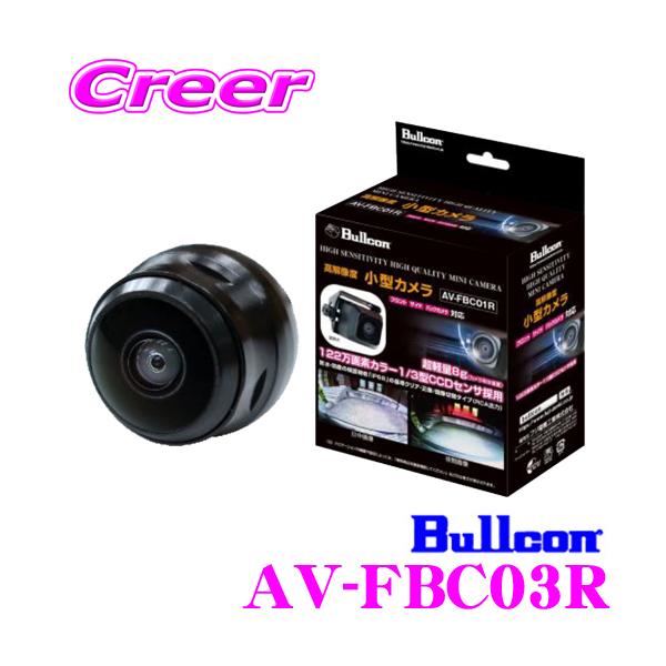 フジ電機工業 ブルコン AV-FBC03R 高画質 高感度 小型カメラ 夜間でも