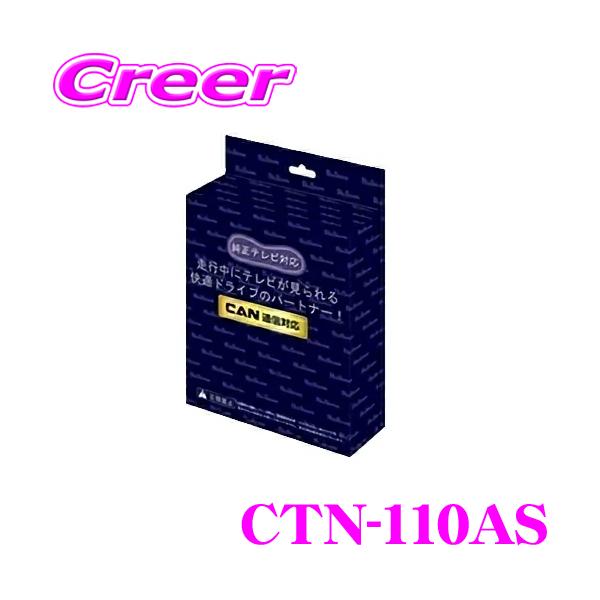 Bambi ブルコン CTN-110AS TVキャンセラー レクサス用 レクサスLBX専用