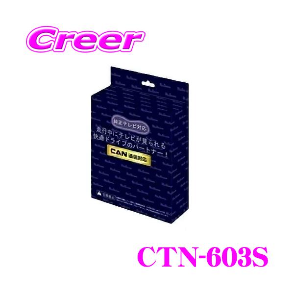 フジ電機工業 ブルコン CTN-603S FreeTVing フリーテレビング LED