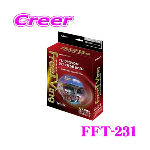 フジ電機工業 ブルコン FFT-231 フリーテレビング オートタイプ