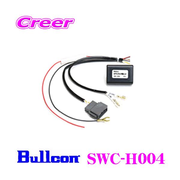 ハンドルコントローラー フジ電機工業 ブルコン SWC-H004 ステアリングスイッチコントローラー