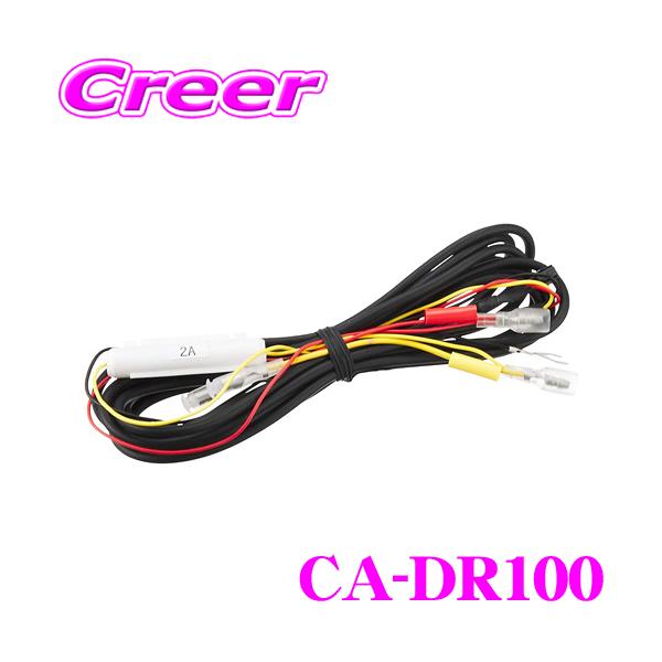 KENWOOD DRV-830 ドライブレコーダー＆CA-DR100電源ケーブル ケンウッド CA-DR100 KENWOOD ドライブレコーダー用車載直接配線