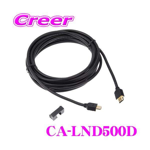 Panasonic パナソニック CA-LND500D HDMI接続ケーブル CN-F1D/CN