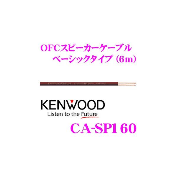 PEbh CA-SP160 OFC Xs[J[R[h x[VbN^Cv y6m 2{1gz