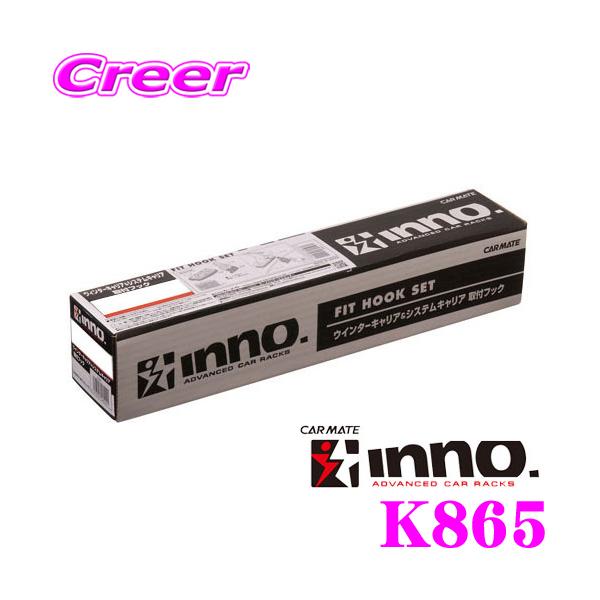 INNO カーメイト イノー K865 トヨタ 30系 プリウス用
