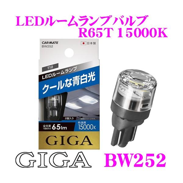 J[Cg GIGA BW252 LED[vou R65T 15000K T10^Cv