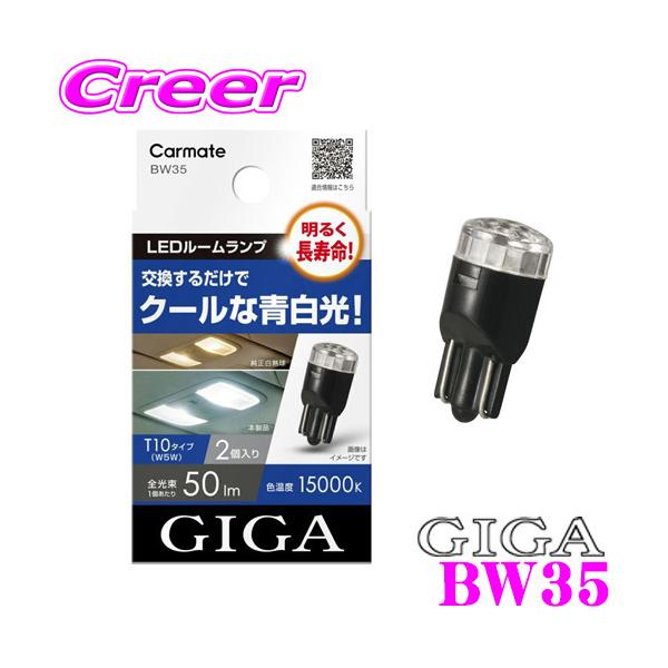 J[Cg BW35 GIGA LED[v E50T 15000K T10