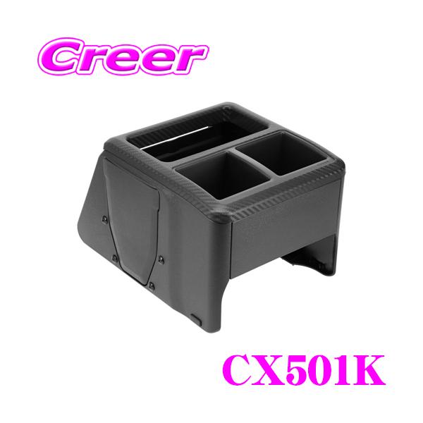 カーメイト コンソールボックス デリカD:5 CV1W セレナ C28系