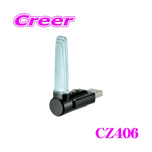 カーメイト（CARMATE） CZ406 クリスタルランプ USB ブルーLED レンズ