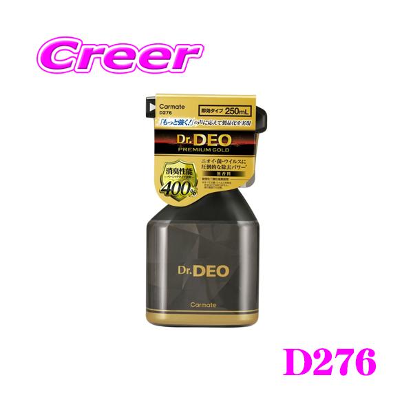 他サイト： カーメイト D276 消臭剤 ドクターデオ プレミアムゴールド スプレータイプ 無香 車用 消臭剤 安定化二酸化塩素の商品画像