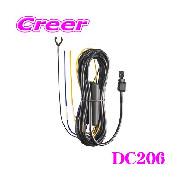 Carmate DC2000R ドライブレコーダー　駐車監視ケーブルセット カーメイト（CARMATE） dAction 駐車監視オプション DC206 DC2000R用