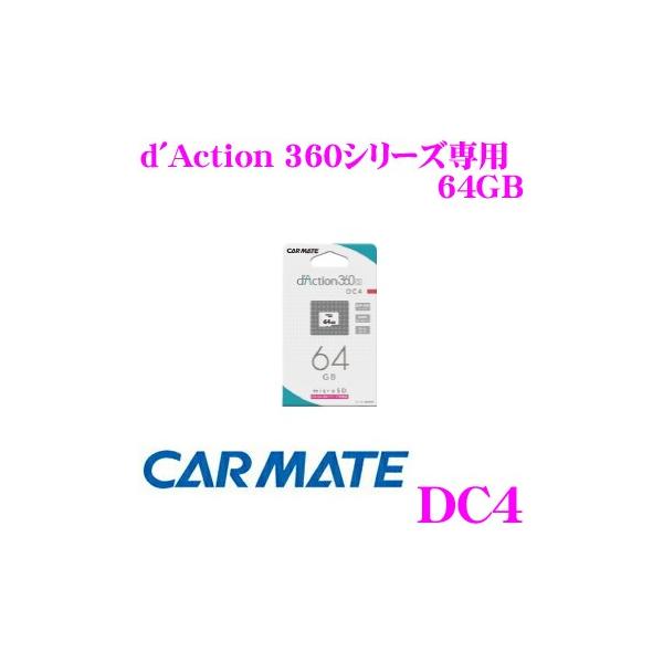 カーメイト DC4 ダクション360シリーズ専用 microSDカード 64GB