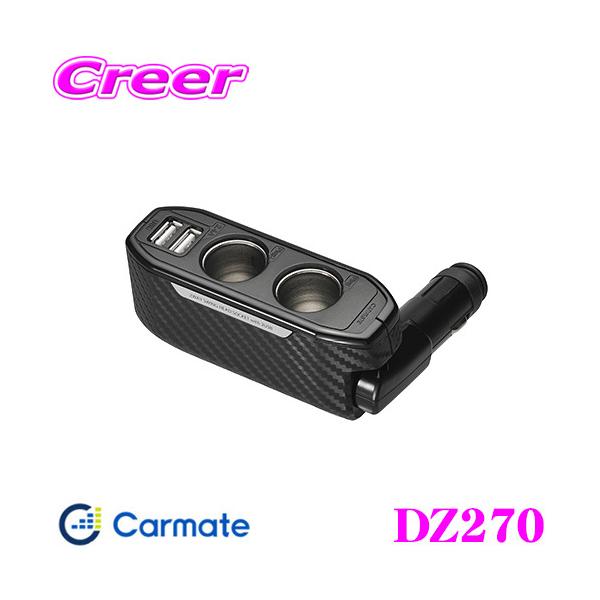 他サイト： 【在庫限定特価！】カーメイト DZ270 ソケット 2連ダイレクト 2USB 2.4A カーボン調の商品画像