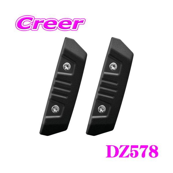 カーメイト（CARMATE） DZ578 ドアガード クロス Mサイズ 2個入り 車用