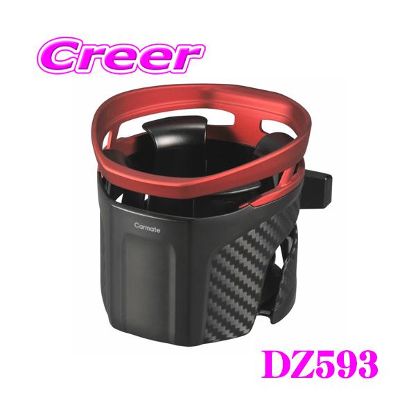 他サイト： カーメイト DZ593 ドリンクホルダー クワトロ Type S レッドメタリック エアコン取り付け コンビニコーヒーにオススメ！ 保冷 保温の商品画像