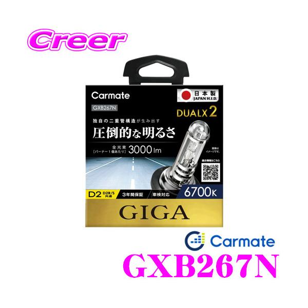 creer-net_carmate-gxb267n