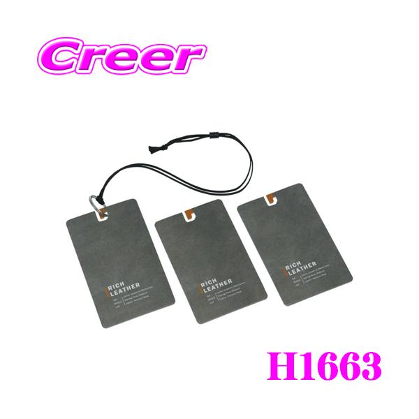 他サイト： カーメイト 芳香剤 H1663 ブラング ハンギング NL リッチレザー 3枚入り 吊り下げタイプ  BLANGの商品画像