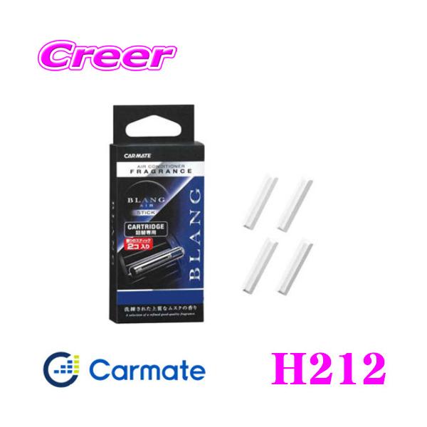 他サイト： カーメイト H212 ブラング エアスティックカートリッジ アクア ブラング エアスティックの詰め替え用の商品画像