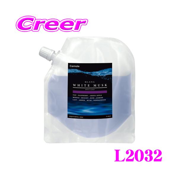 他サイト： カーメイト 芳香剤 L2032 ブラング リキッド 詰め替え160ml ホワイトムスク 車用芳香剤 消臭剤配合 液体 BLANGの商品画像