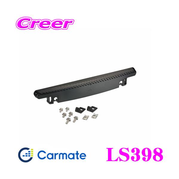 他サイト： カーメイト LS397 LUXIS ナンバーステー カーボンルック2の商品画像