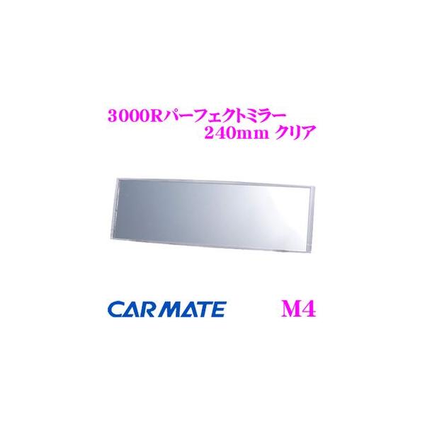 �J�[���C�g M4 3000R�p�[�t�F�N�g�~���[ 240mm �N���A ���ʋ��ƋȖʋ��̓������������킹���~���[!!