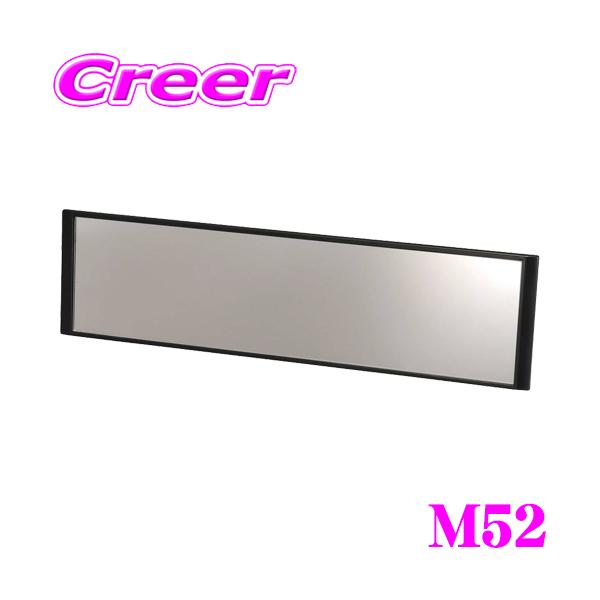 他サイト： カーメイト M52 平面ルームミラー 270mm 高反射鏡 コンパクトSUV、セダン等の中型車におススメ！の商品画像