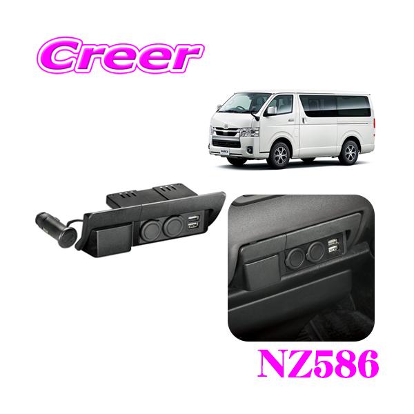 カーメイト（CARMATE） NZ586 増設電源ユニット ハイエース用