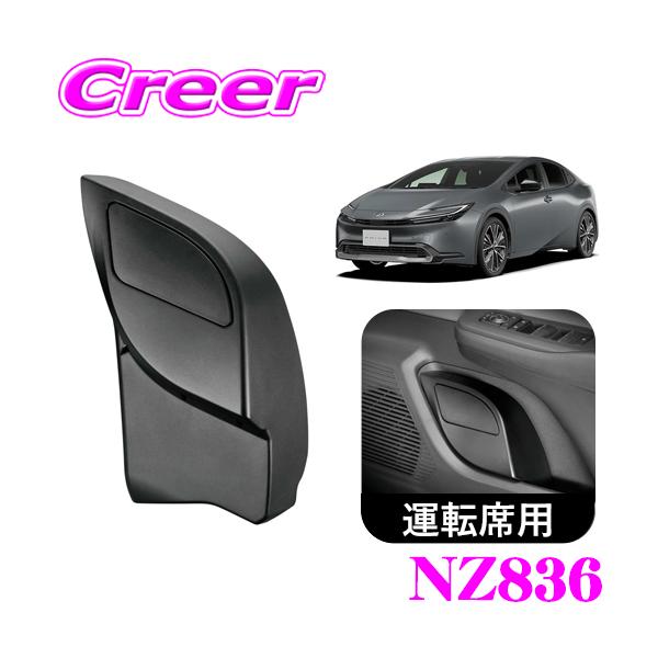他サイト： 【在庫あり即納!!】カーメイト NZ836 60系 プリウス専用 ゴミ箱 運転席用 内装 工具不要 簡単取付 車内 車載 ドレスアップ パーツ カスタム アクセサリーの商品画像