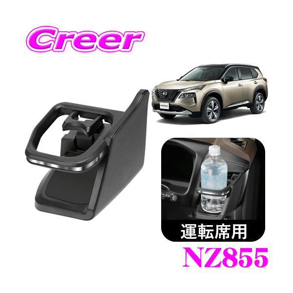 カーメイト（CARMATE） NZ855 ドリンクホルダー シルバー 日産 T33