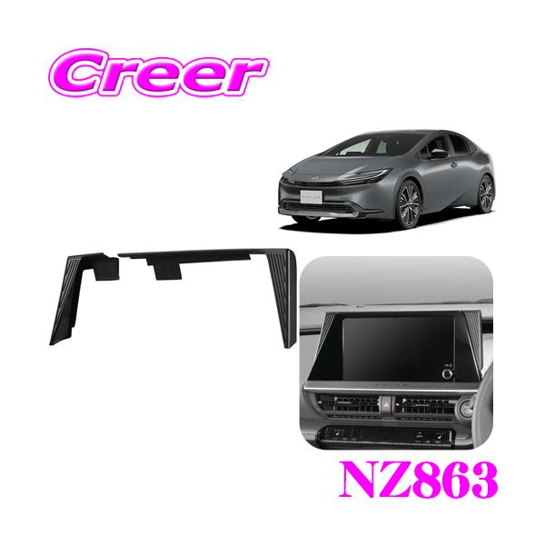 他サイト： 【在庫あり即納!!】カーメイト NZ863 ティッシュケース 取付パーツ 60系 プリウス 8インチ ディスプレイ車対応 NZ843専用 オプション 工具不要 車内 収納の商品画像