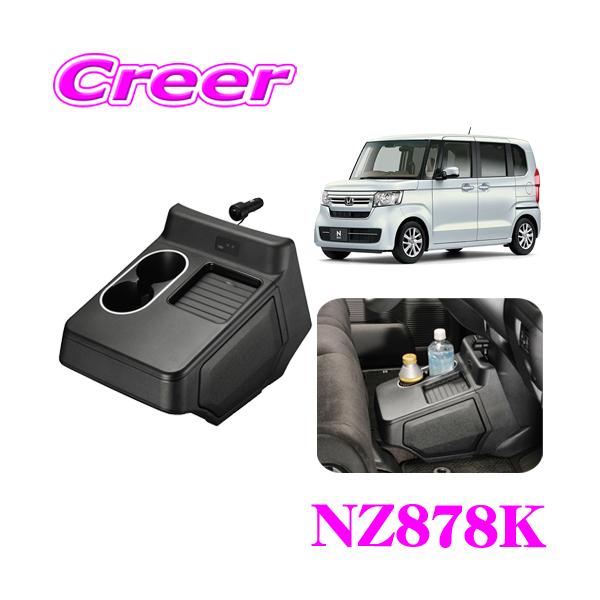 物置き カーメイト（CARMATE） NZ878K コンソールボックス ブラック N-BOX JF3
