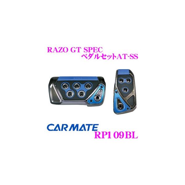 �J�[���C�g RP109BL RAZO GT SPEC �y�_���Z�b�gAT-SS �A�N�Z��+�u���[�L�y�_���Z�b�g �ґ�Ȗ{�iGT�y�_��!!