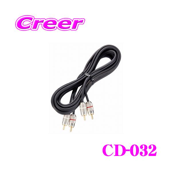他サイト： カロッツェリア CD-032 RCAピンケーブル 3m 高品位小型メタルプラグ 高品質OFC採用 カロッツェリアロゴ入りの商品画像