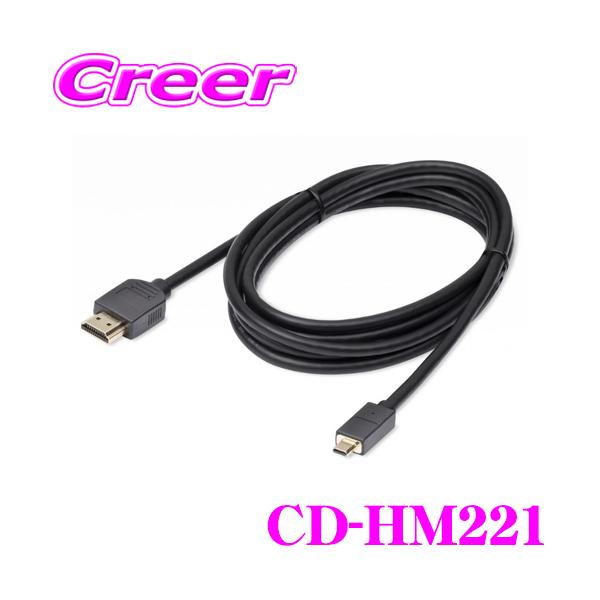 carrozzeria 変換アダプタ(改) 約1メートル カロッツェリア パイオニア CD-HM221 HDMI 変換 ケーブル 2m TypeA