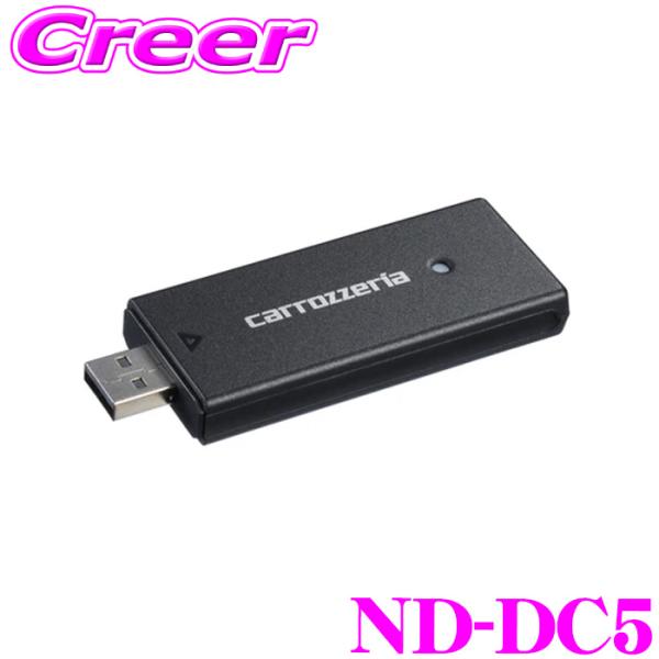カロッツェリア ND-DC5 ネットワークスティック 楽ナビ専用 2025年