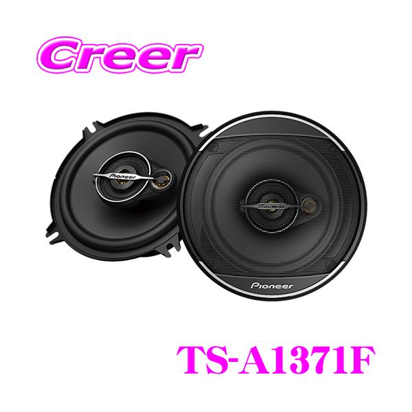Pioneer TS-A1371F 13cmスピーカー 300W カロッツェリア TS-A1371F 13cm コアキシャル 3way スピーカー 車載用