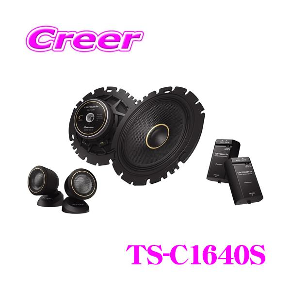 カロッツェリアTS-C1640S TS-C1740S / TS-C1746S / TS-C1640S | カスタムフィット
