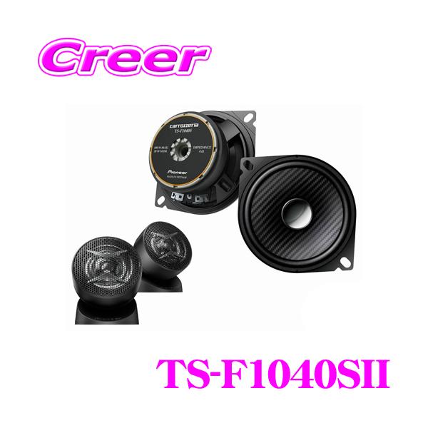 カロッツェリア 【在庫あり即納!!】カロッツェリア TS-F1040SII カロッツェリア 【在庫あり即納!!】カロッツェリア TS-F1040SII