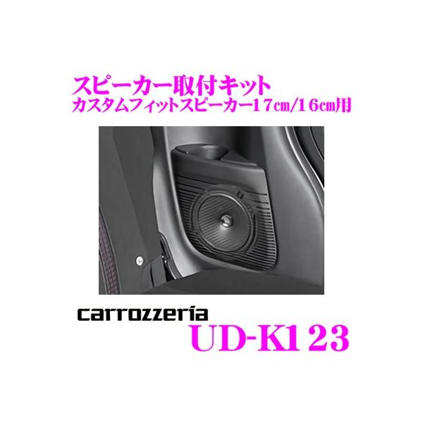 �J���b�c�F���A UD-K123 �X�s�[�J�[��t�L�b�g 2���� �J�X�^���t�B�b�g�X�s�[�J�[ 17cm/16cm�p�z���_�ԗp